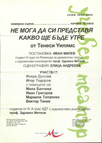 Не мога да си представя какво ще бъде утре от Тенеси Уилямс